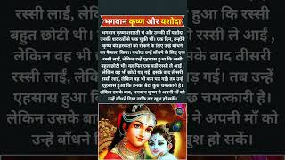 Tujhe Dhoondti Hai Ye Pagal Nigahen #krishnabhajan #newbhajan #bhagwankrishna #yashoda #bhajanstatus