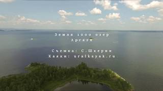 путешествие озеро Аргази, клуб Урал Каяк (UralKayak)