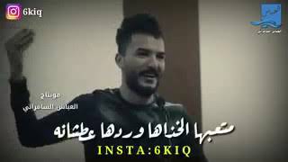 الشاعر سجاد الغريب  ابشركم اجت بس حيل تعبانه   شعر حزين حالات واتس اب