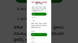 Tet & Dsc Biology Bit Bank | important | Tg Tet 2025