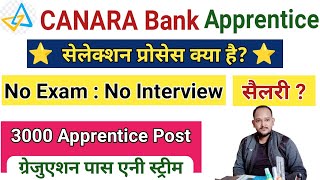 Canara Bank Apprentice 2024 Selection Process || Canara Bank Apprentice Selection Process Kya Hai ||