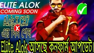 Elite Alok ।।free DJ Alok।। কিভাবে Alok free পাবো।। Mr Tripal r।। total gaming ।।dashi gamer