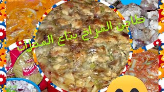 تعالى نعمل اكبرطاجن الفراخ يكفي 6افراد  بصدر فراخ واحد والطعم روووووووووووعه،😋😋😋😋😋😋