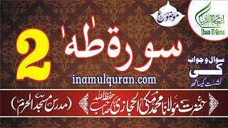 Sura e Taha 2 tafseer ibn kaseer by Maulana Muhammad Makki al Hijazi