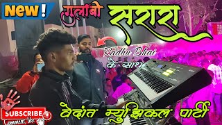 💕गुलाबी सरारा तारपा 👉 Radhu Bhai  के साथ l Rakesh bhai ने बजाया lAt. Savatal @vedantmusicalparty