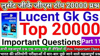 Lucent GK GS 20000 Questions Part-5, लुसेंट जीके जीएस 20000 प्रश्न, #gk #lucentgk #gkgs #gkquestion