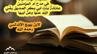 القصيدة الوضاحية  لابن بهيج الأندلسي رحمه الله