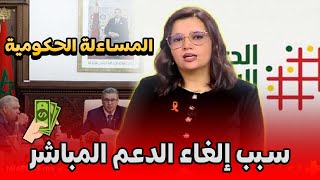 توقف الدعم الاجتماعي لبعض الأسر يصل البرلمان التفاصيل في اخبار المغرب على القناة الثانية دوزيم 2M