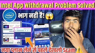 Intel App Fraud Soon😭| भागा नही है⚠️| Intel Earning App Withdrawal Problem Solution