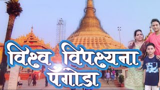 ग्लोबल विपश्यना पॅगोडा | global vipassana pagoda. Children day special | #prasadpanchal