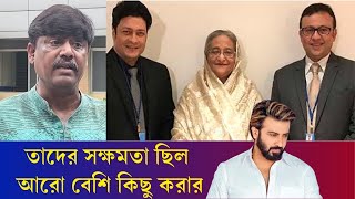 ফেরদৌস. রিয়াজ ও শাকিব খানকে নিয়ে যা বললেন শিবা শানু | Ferdous | Riaz | Shakib Khan