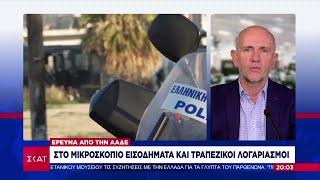 Έρευνα από την ΑΑΔΕ για τον αστυνομικό της Βουλής: Στο μικροσκόπιο εισοδήματα | Βραδινό δελτίο