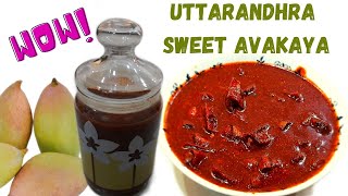 Andhra sweet avakaya | ఉత్తరాంధ్ర బెల్లం ఆవకాయ |uttarandhra bellam  avakaya | mango sweet pickle