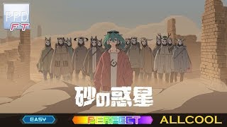 【PPD FT】砂の惑星【EASY ☆3.5】PERFECT | ALLCOOL