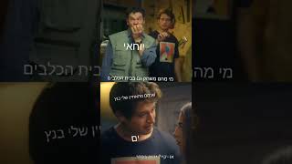 (האחיין שלי בנץ 😈 יוחאי vs ים)