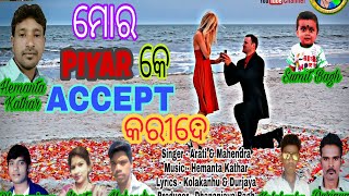 Mor Piyar Ke Accept Karide | Arati & Mahendra