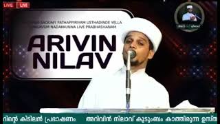 Arivin nilav premiere