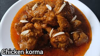 Chicken Korma Recipe | Bengali Style Chicken Korma Recipe | Shahi Chicken Korma