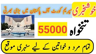 Supreme Court jobs 2023|| supreme court jobs 2023 online apply || Latest jobs 2023|| High court jobs