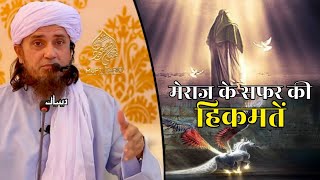 Meraj Ke Safar Ki Hikmatein | Mufti Tariq Masood | Islamic Deeniyat |