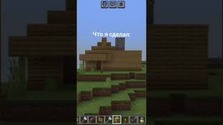 не знаю что писать #minecraft #мемчик #minecraftmeme #shorts