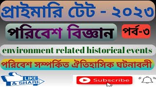 environment related historical events/পরিবেশ সম্পর্কিত ঐতিহাসিক ঘটনাবলী,wb_primary tet-2023