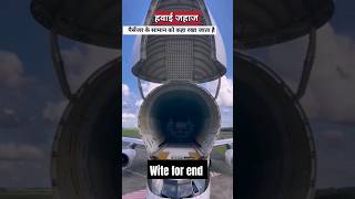 प्लेन में सामान कहां रखा जाता है? | aeroplane luggage | #travel#shorts #yt