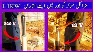 How to unload a submersible pump  a water bore/ missile motor ko Bor Mein utarane Ka Tarika