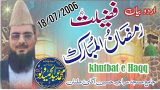 Mulana Abdul Hameed Watto Fazeelat Ramzan UL Mubarak Multan 18/07/2006 khutbat e Haqq