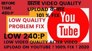 youtube low quality after upload on YouTube !! 100 % fix ! 2020 New ! YouTube low quality problem