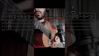 آموزش رگ خواب محسن یگانه #guitar #music #explore #guitarra #guitarist #guitarsolo #guitarcover