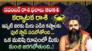 కర్కాటక రాశి ఫలాలు | Karkataka Rashi Phalalu November 2024 | Cancer Monthly Horoscope 2024