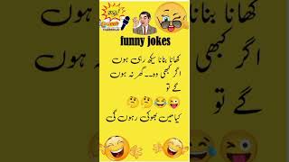 New funny joke 🤣 #shortsviral #funny #tahirgraju #jokes #jokeguru #funnyjokes #comedy #funnyjokeshi