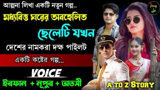 মধ্যবিত্ত ঘরের অবহেলিত ছেলেটি যখন দেশের নামকরা দক্ষ পাইলট | Full Part | সম্পূর্ণ গল্প | Irfan Nupur