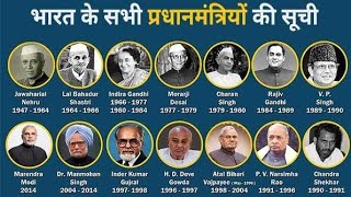 भारत के सारे प्रधानमंत्री के नाम और उनका कार्यकाल | Indian Prime Minister List |