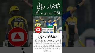 #psl2023 | #psl | #multansultan | Shahnawaz Dahani ruled out due to finger injury | #pslnews