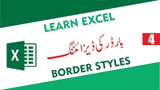 MS Excel 2016 Full Course in Urdu/Hindi - MS Excel 2016 Tutorial 4 - Borders | Zemination