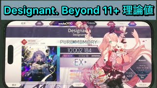 【Arcaea】Designant. Beyond スマホ 理論値 手元