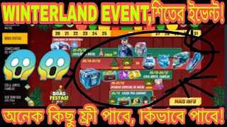 Winterland event।।শিতের ইভেন্ট।।winterland event কবে আসবে।।