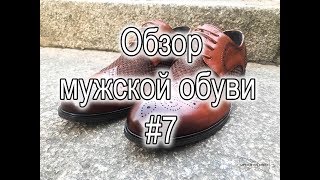 Обзор мужской обуви #7