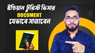 ইন্ডিয়ান ভিসার কাগজপত্র সাজানোর নিয়ম। Indian Visa Documents Shorting