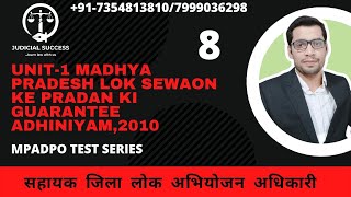 MADHYA PRADESH LOK SEWAON KE PRADAN KI GUARANTEE ADHINIYAM, 2010 |MPADPO'22