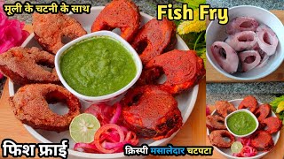 Fish Fry Recipe❤❤| Radish Chutney Recipe | फिश फ्राई रेसिपी | मूली के चटनी |Chatpati Fish Fry Recipe