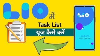 Lio app में टास्क लिस्ट यूज कैसे करें | How to Use Task List in Leo App.