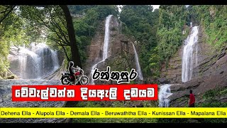 රත්නපුර වේවැල්වත්තේ දිය ඇලි දඩයම | Wewalwaththa Waterfall Hunting | Rathnapura - Sri Lanka #nadaya