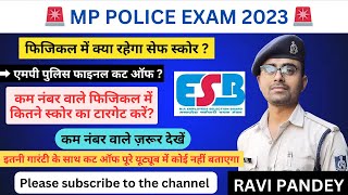 एमपी पुलिस फाइनल कट ऑफ | Physical Safe Score | Physical Strategy #mppolice2023 #mppolicephysical2023