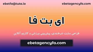 اسکریپت سایت شرط بندی - اسکریپت سایت پیش پیش بینی - اسکریپت کازینو آنلاین | ebetagencyfa.com