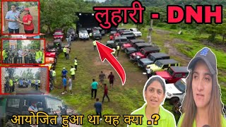 नरोली के लुहारी विस्तार में आयोजित हुआ क्या ? Naroli Ke Luhari Me Aayojit Hua Kya ? Silvassa News DN