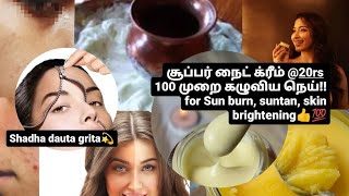 shadha dauta grita💫100times washed ghee for all skin problem.. any skin type can use this 👍💯