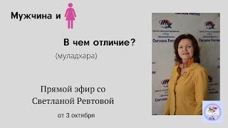 Мужчина и женщина. В чем отличие?